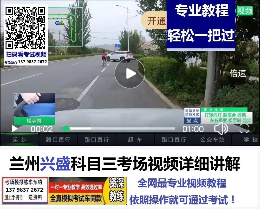 兰州兴盛科目三考场考试视频讲解模拟练车最新路线图教程攻略-第2张图片-四季读书网