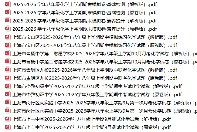 上海8上各科试卷整理汇总目录(2026.10.11)-第42张图片-四季读书网 上海8上各科试卷整理汇总目录(2026.10.11)-第42张图片-四季读书网