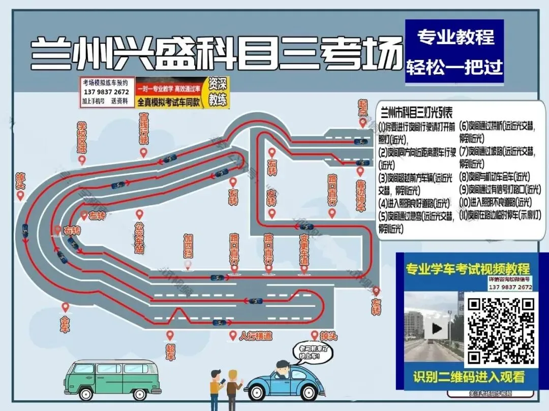 兰州兴盛科目三考场考试视频讲解模拟练车最新路线图教程攻略-第3张图片-四季读书网