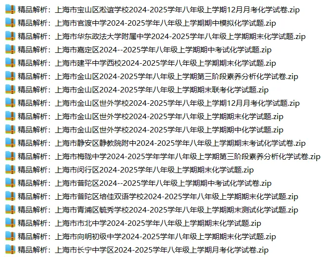 上海8上各科试卷整理汇总目录(2026.10.11)-第43张图片-四季读书网 上海8上各科试卷整理汇总目录(2026.10.11)-第43张图片-四季读书网