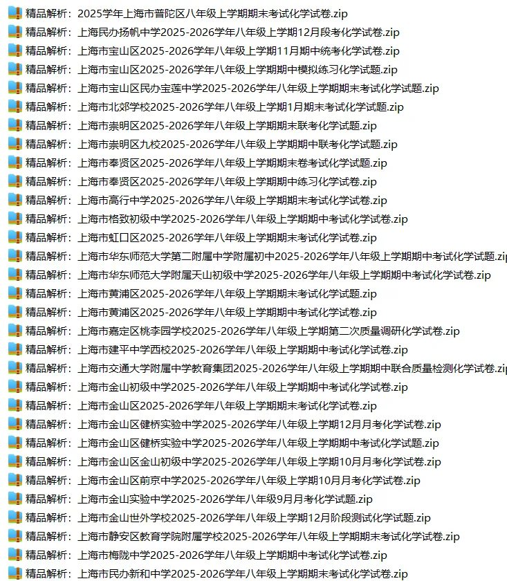 上海8上各科试卷整理汇总目录(2026.10.11)-第44张图片-四季读书网 上海8上各科试卷整理汇总目录(2026.10.11)-第44张图片-四季读书网