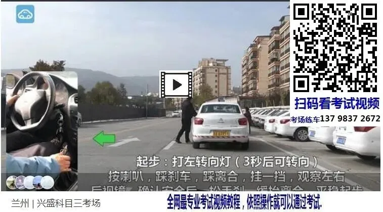 兰州兴盛科目三考场考试视频讲解模拟练车最新路线图教程攻略-第4张图片-四季读书网