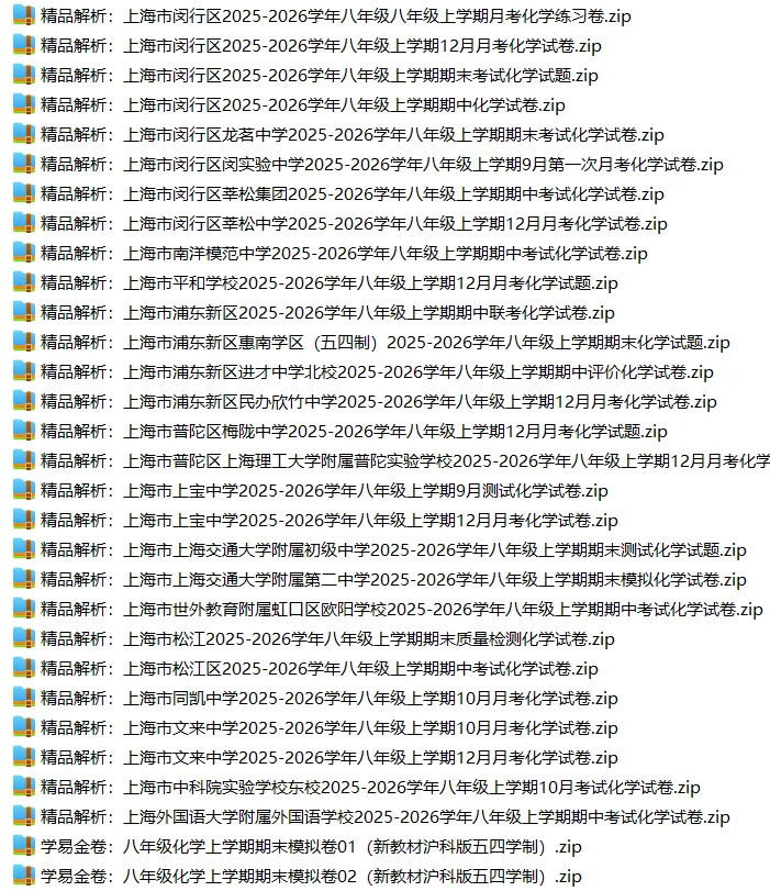 上海8上各科试卷整理汇总目录(2026.10.11)-第45张图片-四季读书网 上海8上各科试卷整理汇总目录(2026.10.11)-第45张图片-四季读书网