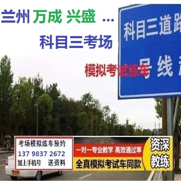 兰州兴盛科目三考场考试视频讲解模拟练车最新路线图教程攻略-第6张图片-四季读书网