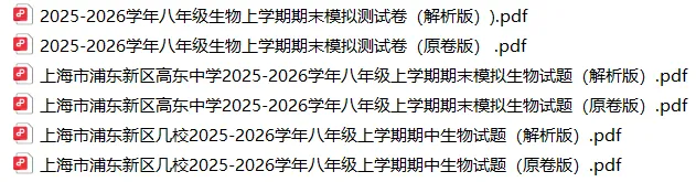 上海8上各科试卷整理汇总目录(2026.10.11)-第47张图片-四季读书网 上海8上各科试卷整理汇总目录(2026.10.11)-第47张图片-四季读书网