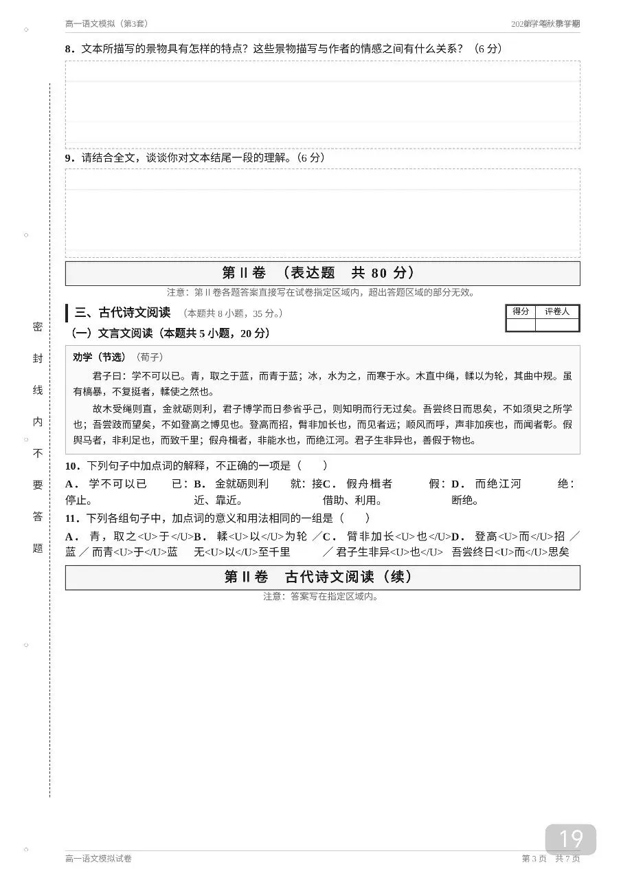 2026年秋季高一语文20套期中考模拟试卷及答案解析【高一语文期中考】-第19张图片-四季读书网