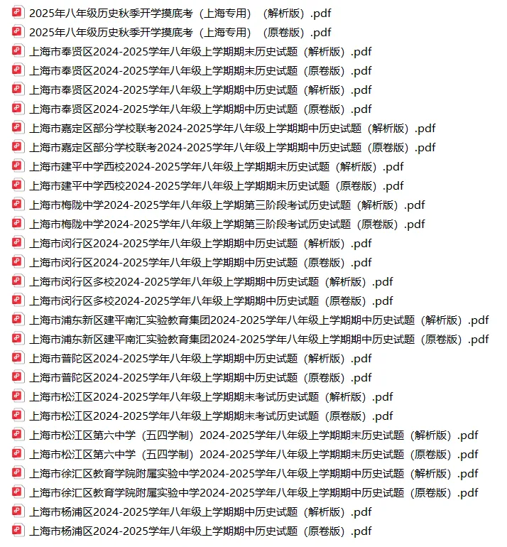 上海8上各科试卷整理汇总目录(2026.10.11)-第50张图片-四季读书网 上海8上各科试卷整理汇总目录(2026.10.11)-第50张图片-四季读书网
