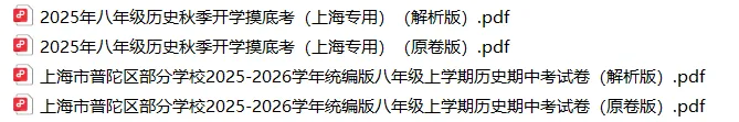 上海8上各科试卷整理汇总目录(2026.10.11)-第51张图片-四季读书网 上海8上各科试卷整理汇总目录(2026.10.11)-第51张图片-四季读书网