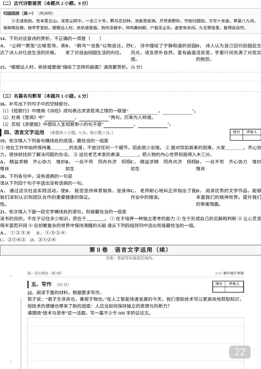 2026年秋季高一语文20套期中考模拟试卷及答案解析【高一语文期中考】-第22张图片-四季读书网