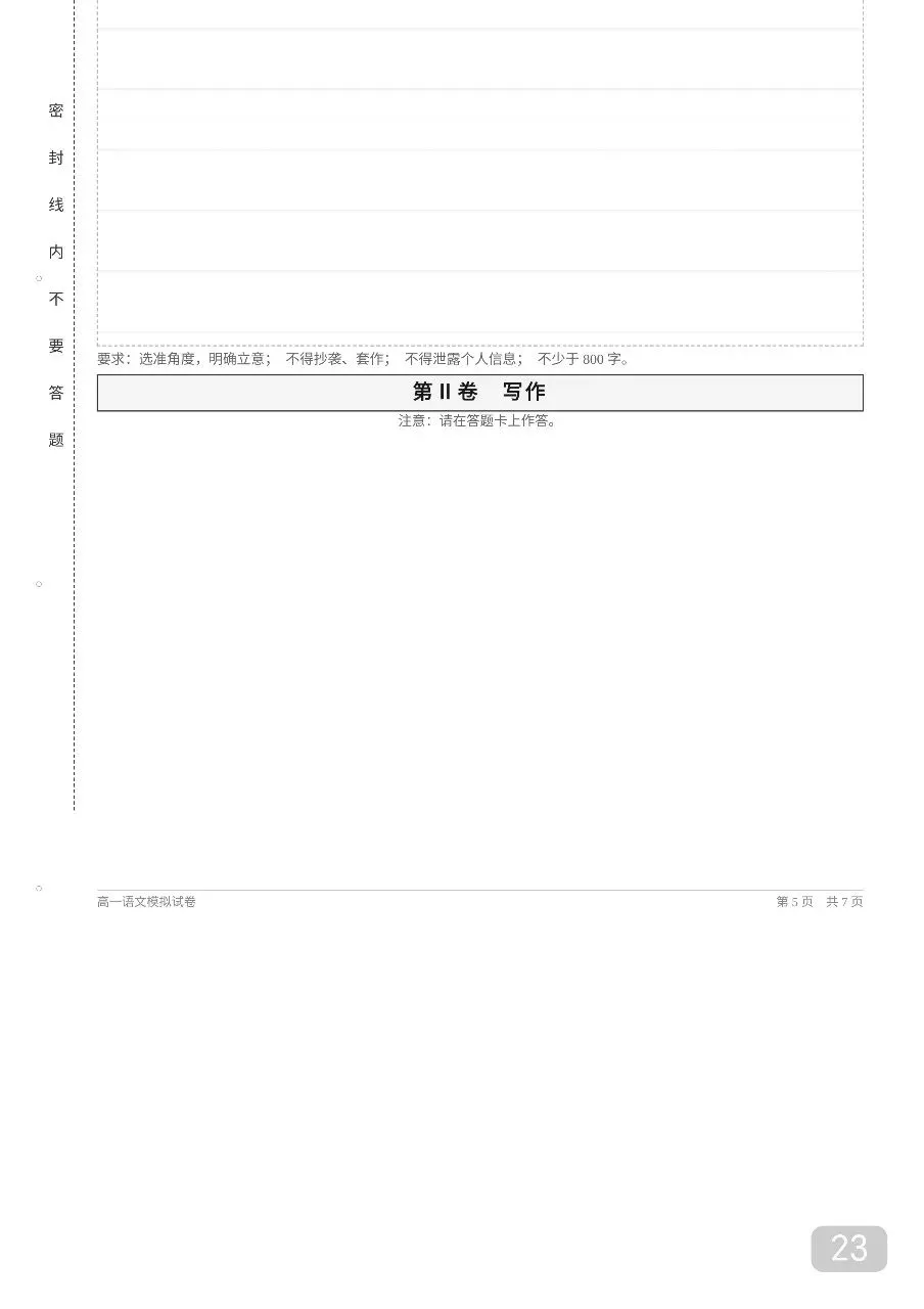 2026年秋季高一语文20套期中考模拟试卷及答案解析【高一语文期中考】-第23张图片-四季读书网