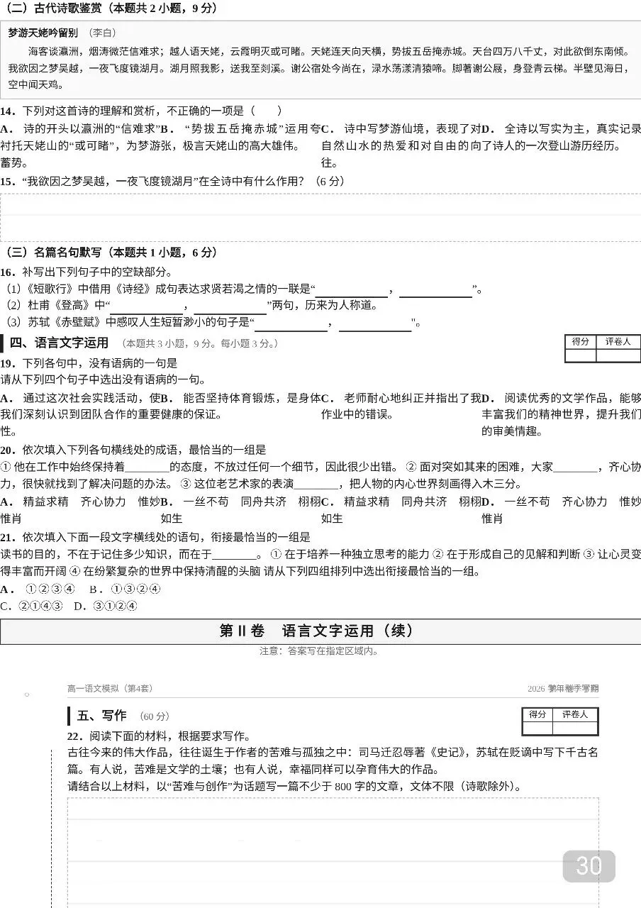 2026年秋季高一语文20套期中考模拟试卷及答案解析【高一语文期中考】-第30张图片-四季读书网