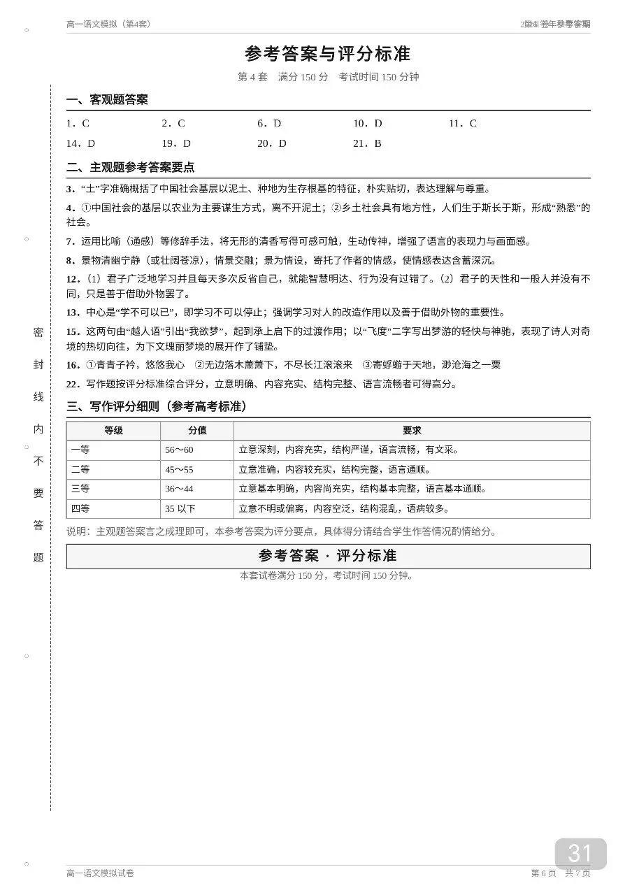 2026年秋季高一语文20套期中考模拟试卷及答案解析【高一语文期中考】-第31张图片-四季读书网