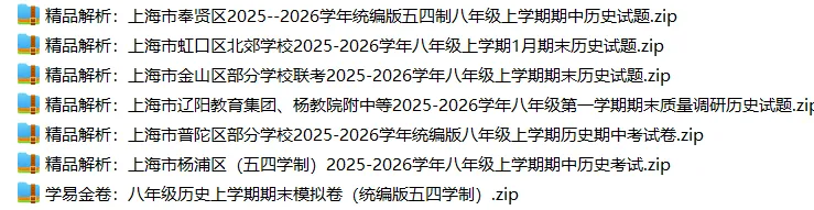 上海8上各科试卷整理汇总目录(2026.10.11)-第52张图片-四季读书网 上海8上各科试卷整理汇总目录(2026.10.11)-第52张图片-四季读书网