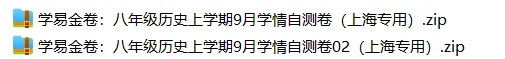 上海8上各科试卷整理汇总目录(2026.10.11)-第53张图片-四季读书网 上海8上各科试卷整理汇总目录(2026.10.11)-第53张图片-四季读书网