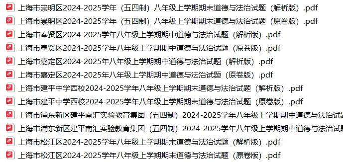 上海8上各科试卷整理汇总目录(2026.10.11)-第54张图片-四季读书网 上海8上各科试卷整理汇总目录(2026.10.11)-第54张图片-四季读书网