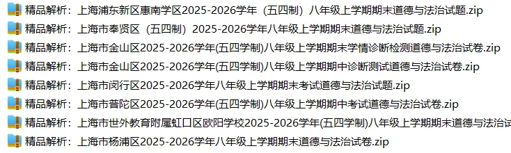 上海8上各科试卷整理汇总目录(2026.10.11)-第56张图片-四季读书网 上海8上各科试卷整理汇总目录(2026.10.11)-第56张图片-四季读书网