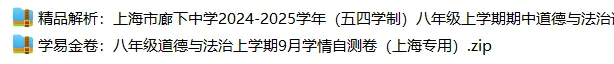 上海8上各科试卷整理汇总目录(2026.10.11)-第57张图片-四季读书网 上海8上各科试卷整理汇总目录(2026.10.11)-第57张图片-四季读书网
