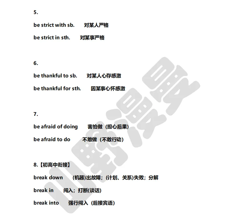 中考英语【70组易混淆短语】初中英语必背-第3张图片-四季读书网