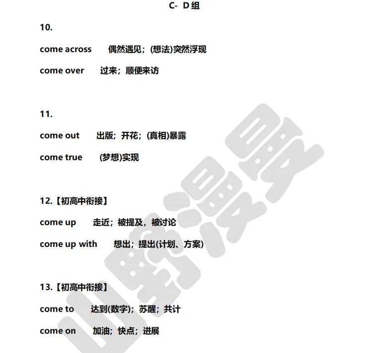 中考英语【70组易混淆短语】初中英语必背-第4张图片-四季读书网