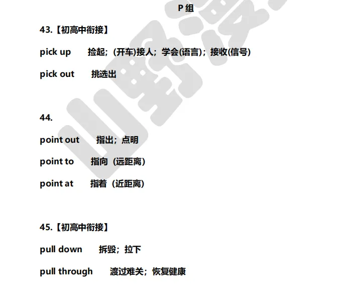 中考英语【70组易混淆短语】初中英语必背-第6张图片-四季读书网