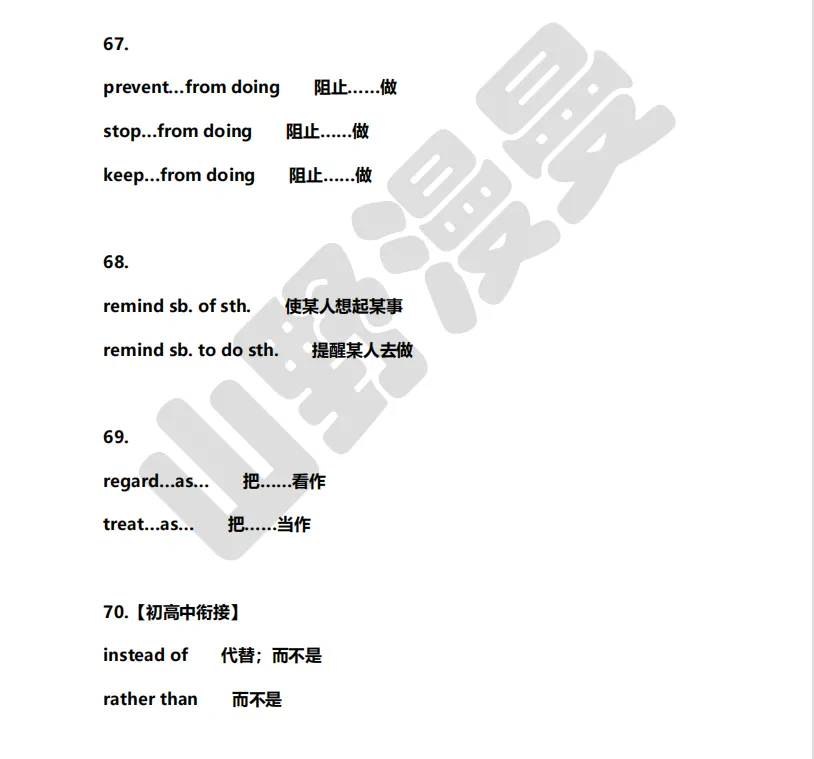 中考英语【70组易混淆短语】初中英语必背-第7张图片-四季读书网