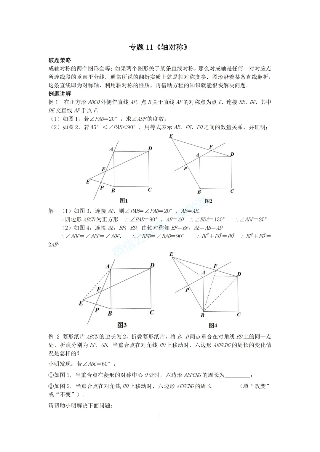 中考压轴题几何模型系列:专题11《轴对称》-第2张图片-四季读书网 中考压轴题几何模型系列:专题11《轴对称》-第2张图片-四季读书网