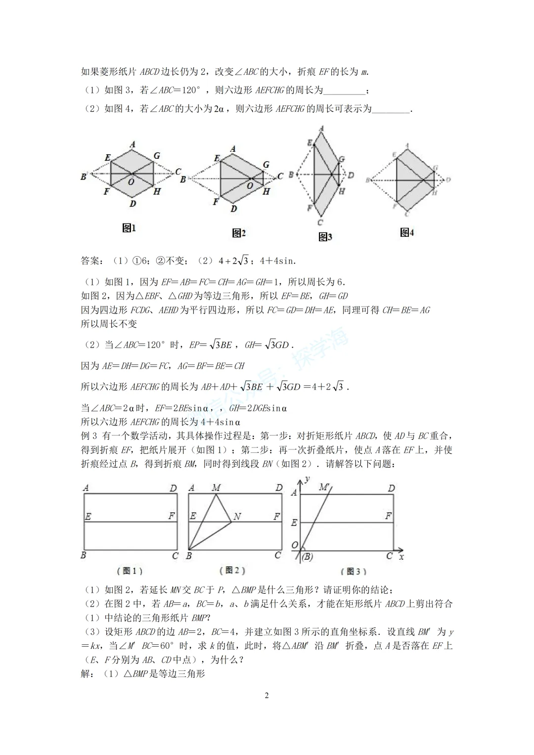 中考压轴题几何模型系列:专题11《轴对称》-第3张图片-四季读书网 中考压轴题几何模型系列:专题11《轴对称》-第3张图片-四季读书网