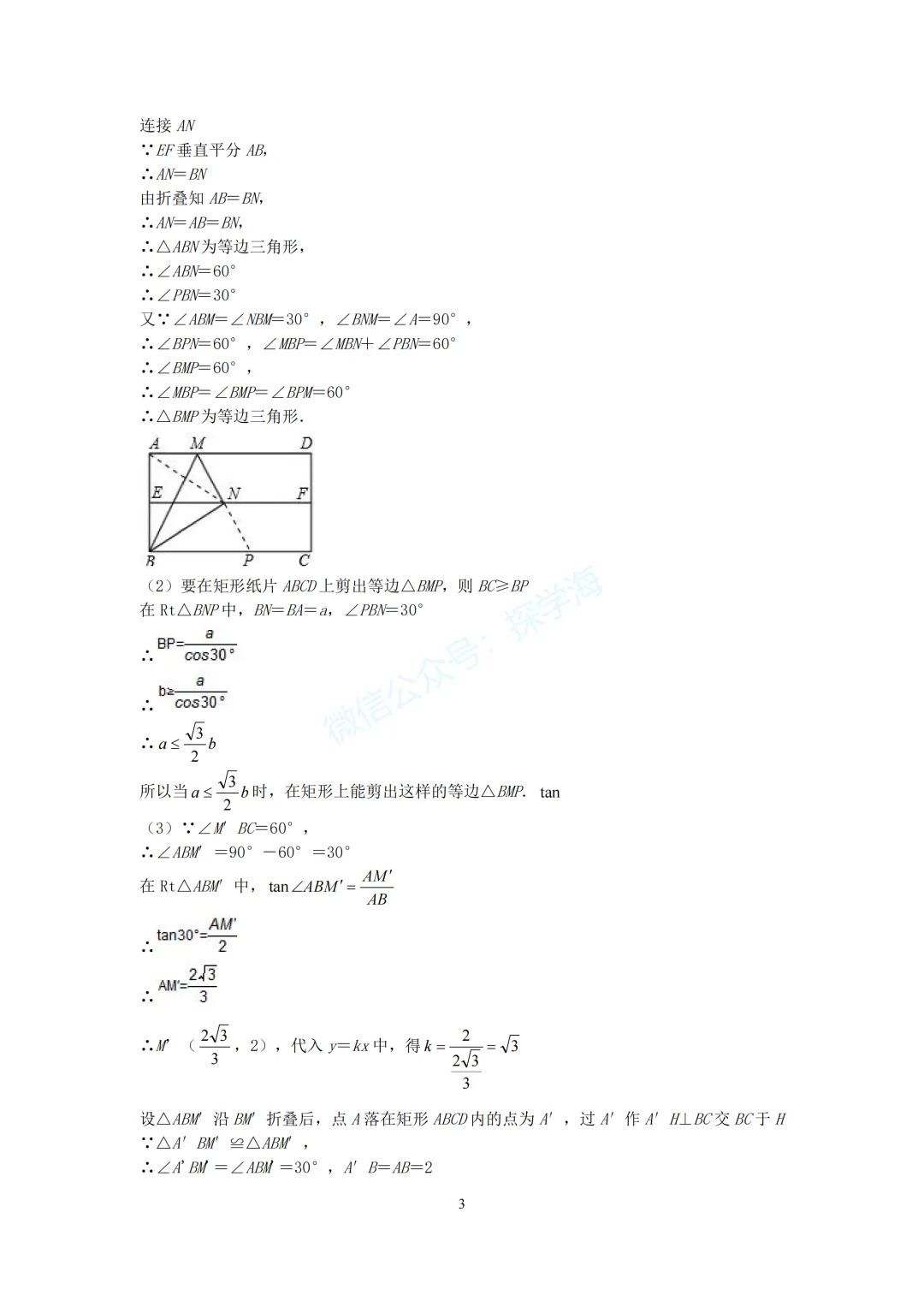 中考压轴题几何模型系列:专题11《轴对称》-第4张图片-四季读书网 中考压轴题几何模型系列:专题11《轴对称》-第4张图片-四季读书网
