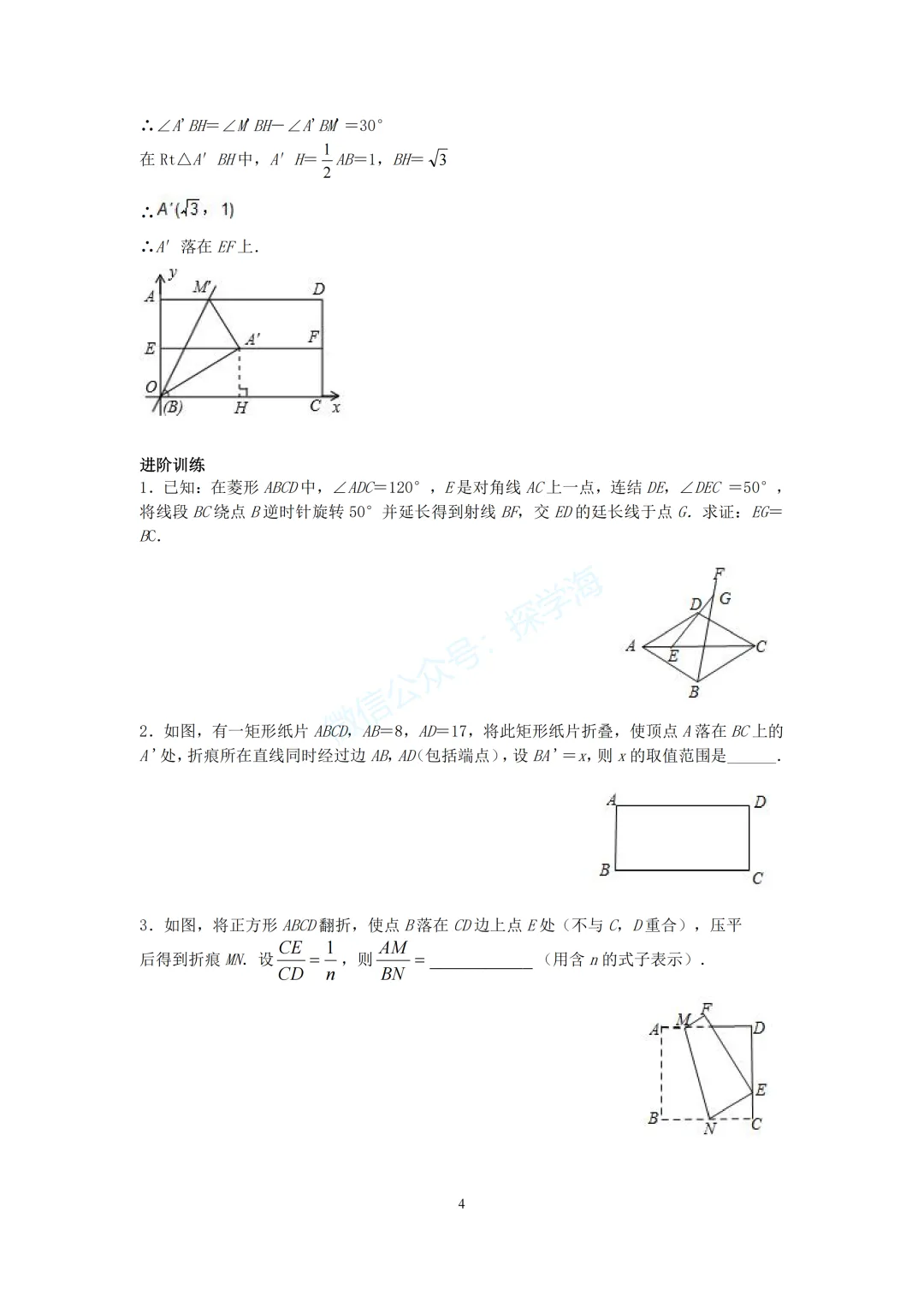 中考压轴题几何模型系列:专题11《轴对称》-第5张图片-四季读书网 中考压轴题几何模型系列:专题11《轴对称》-第5张图片-四季读书网