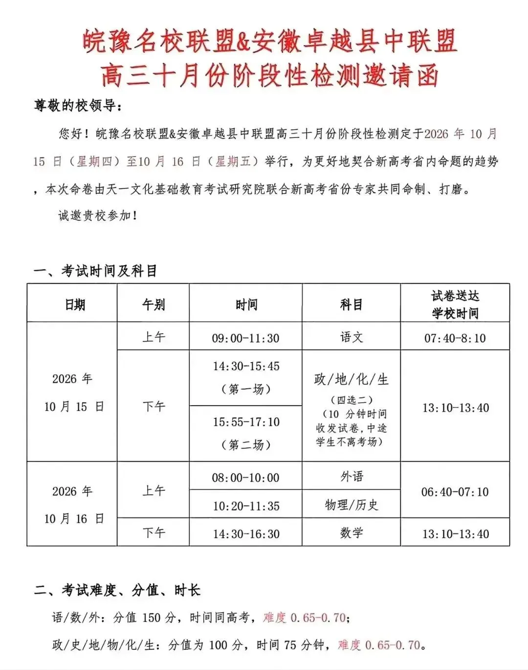最新试卷+答案!10月15日安徽天一皖豫名校联盟卓越县中联盟-第2张图片-四季读书网 最新试卷+答案!10月15日安徽天一皖豫名校联盟卓越县中联盟-第2张图片-四季读书网