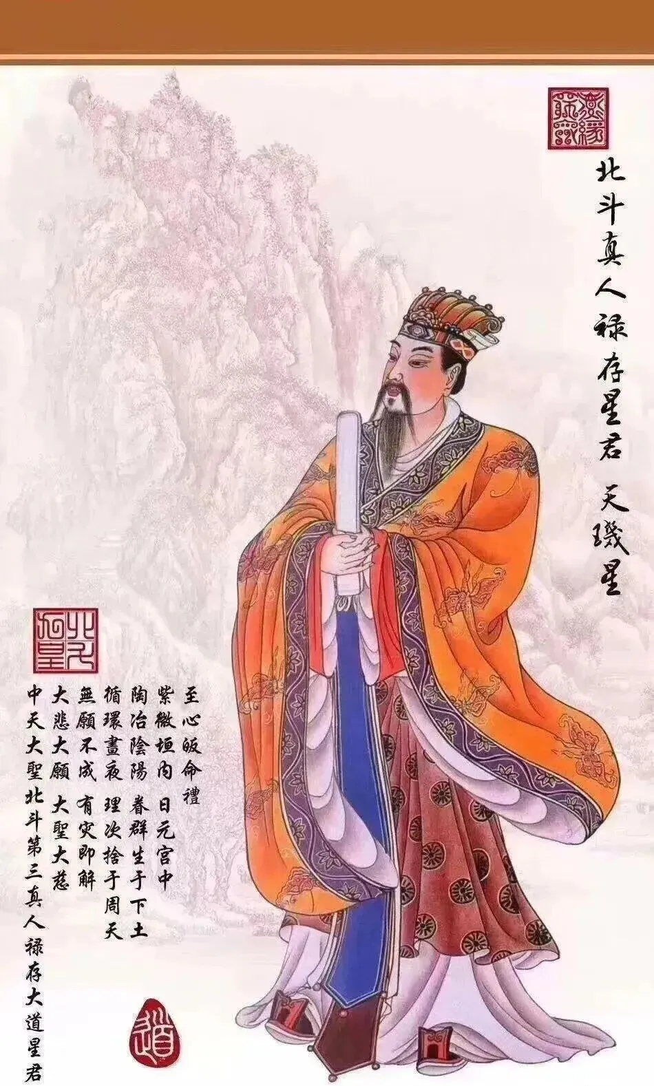 九皇诞丨九月初三 北斗第三真人禄存贞星君-第3张图片-四季读书网
