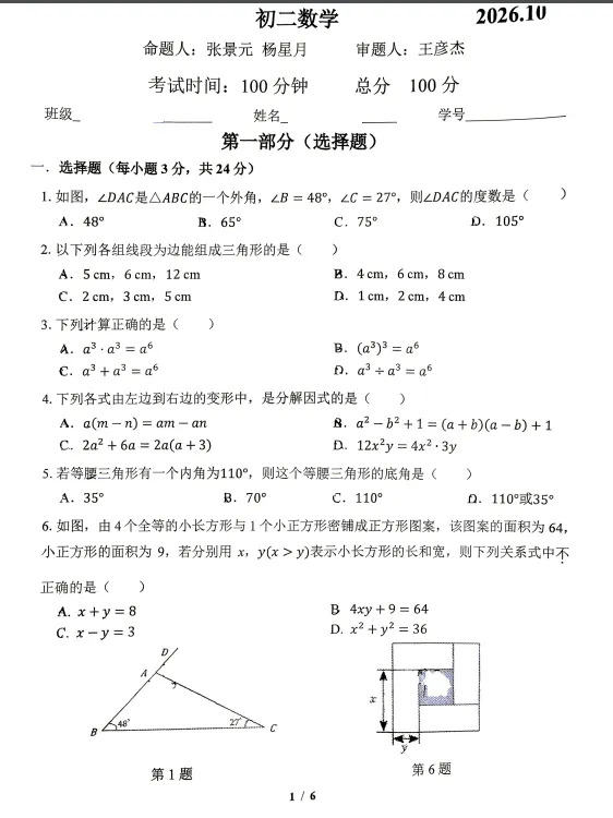 2026北京东直门中学八年级上学期月考试卷(数学)-第2张图片-四季读书网 2026北京东直门中学八年级上学期月考试卷(数学)-第2张图片-四季读书网