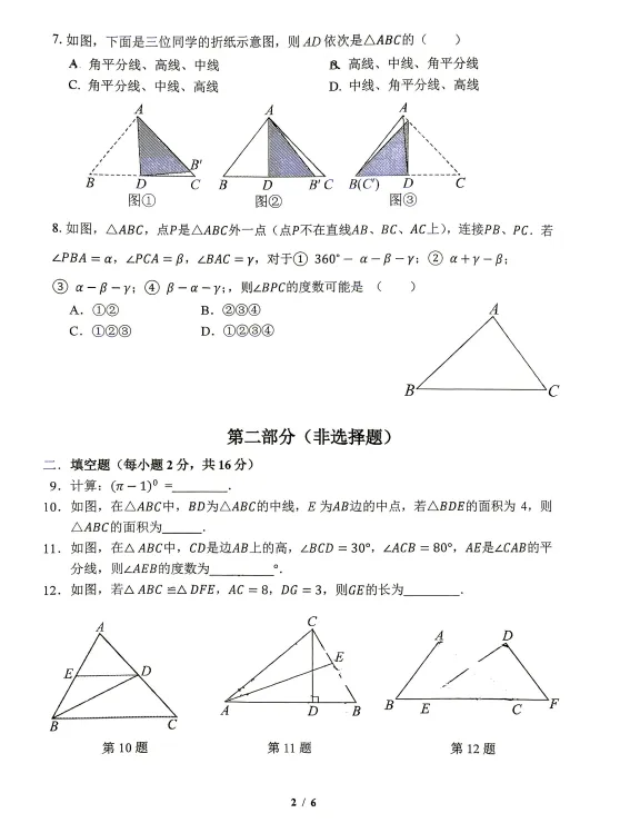 2026北京东直门中学八年级上学期月考试卷(数学)-第3张图片-四季读书网 2026北京东直门中学八年级上学期月考试卷(数学)-第3张图片-四季读书网