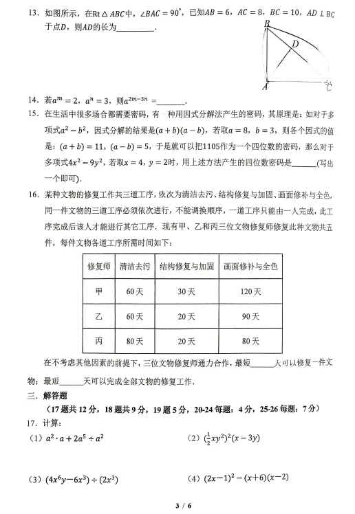 2026北京东直门中学八年级上学期月考试卷(数学)-第4张图片-四季读书网 2026北京东直门中学八年级上学期月考试卷(数学)-第4张图片-四季读书网