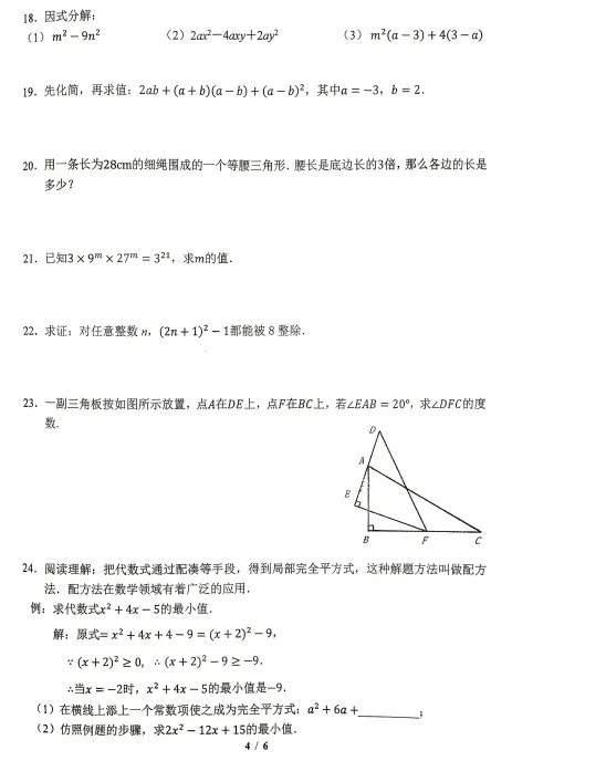 2026北京东直门中学八年级上学期月考试卷(数学)-第5张图片-四季读书网 2026北京东直门中学八年级上学期月考试卷(数学)-第5张图片-四季读书网