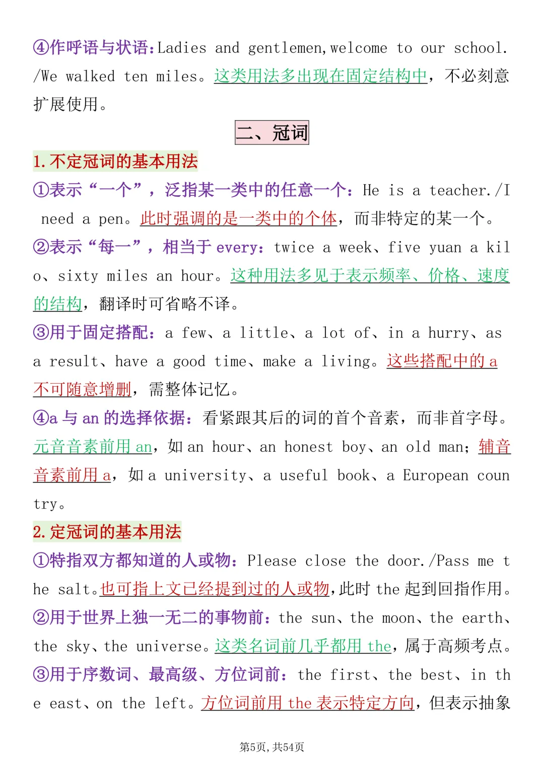 高考英语一轮复习全套笔记打印版,很全很详细!-第5张图片-四季读书网