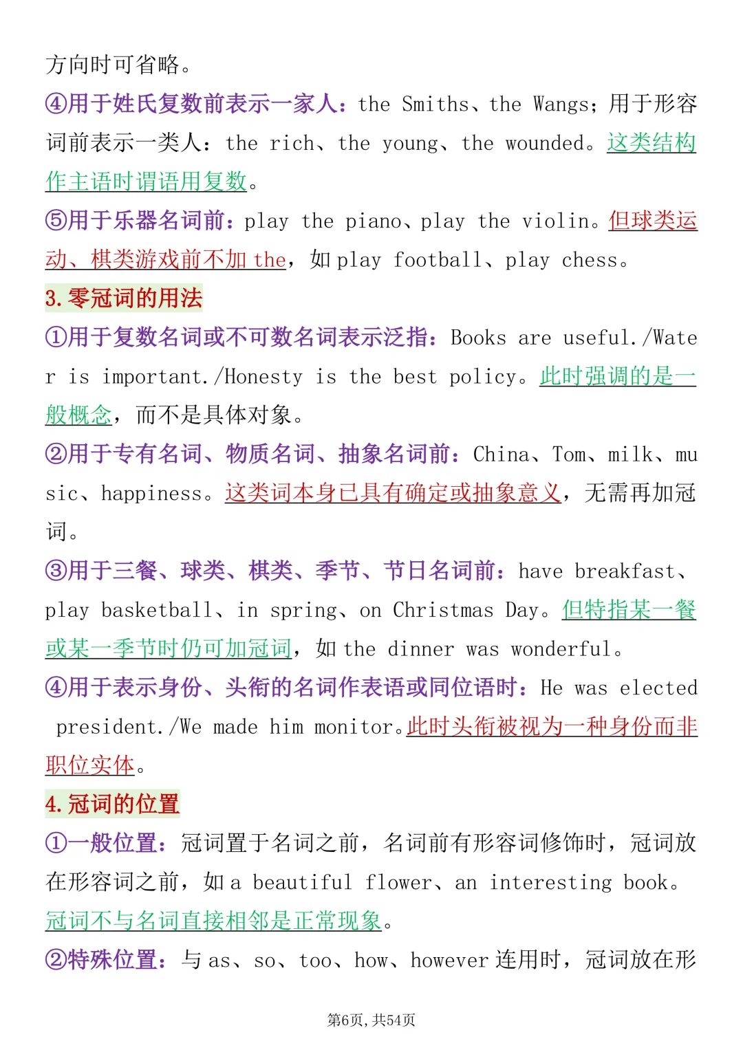 高考英语一轮复习全套笔记打印版,很全很详细!-第6张图片-四季读书网