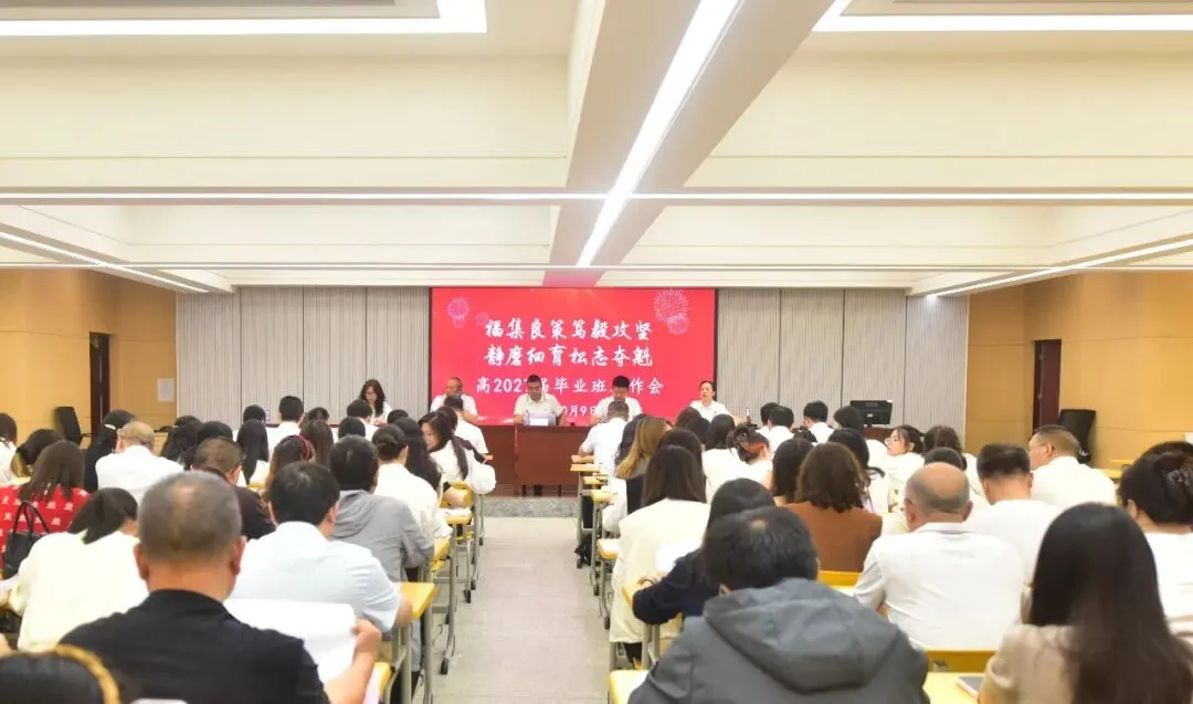 精耕备考明方向,聚力攻坚赢高考 ——重庆市合川瑞山中学召开高 2027 届毕业班工作会-第17张图片-四季读书网