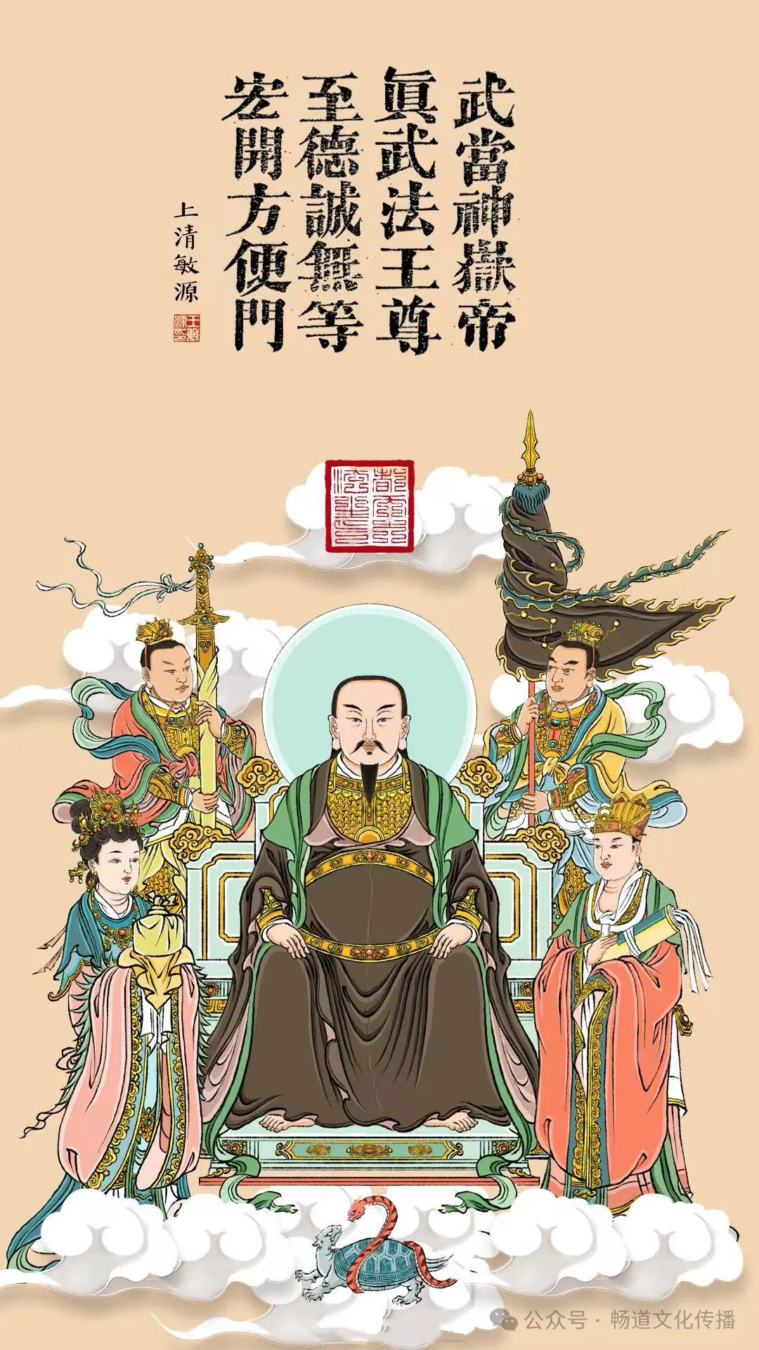 农历九月初三,真武大帝下降,推荐在家诵读《真武经》积累功德-第3张图片-四季读书网 农历九月初三,真武大帝下降,推荐在家诵读《真武经》积累功德-第3张图片-四季读书网