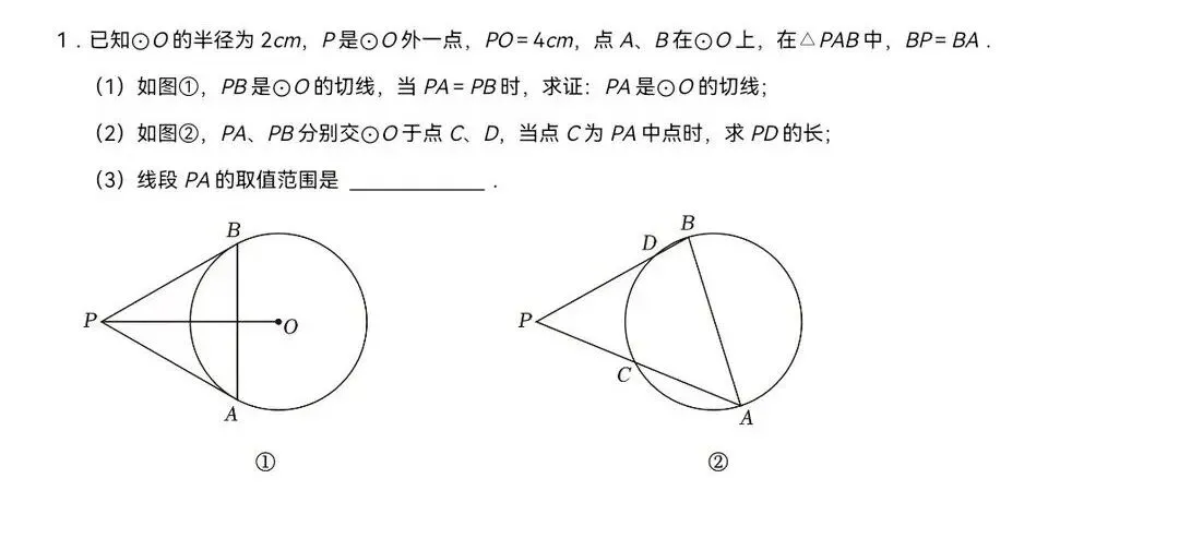 【2027中考数学】压轴题 每日一练(第15天)-第3张图片-四季读书网 【2027中考数学】压轴题 每日一练(第15天)-第3张图片-四季读书网