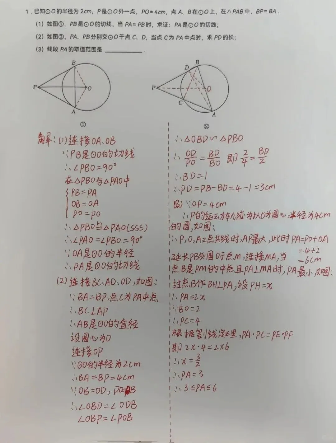 【2027中考数学】压轴题 每日一练(第15天)-第4张图片-四季读书网 【2027中考数学】压轴题 每日一练(第15天)-第4张图片-四季读书网