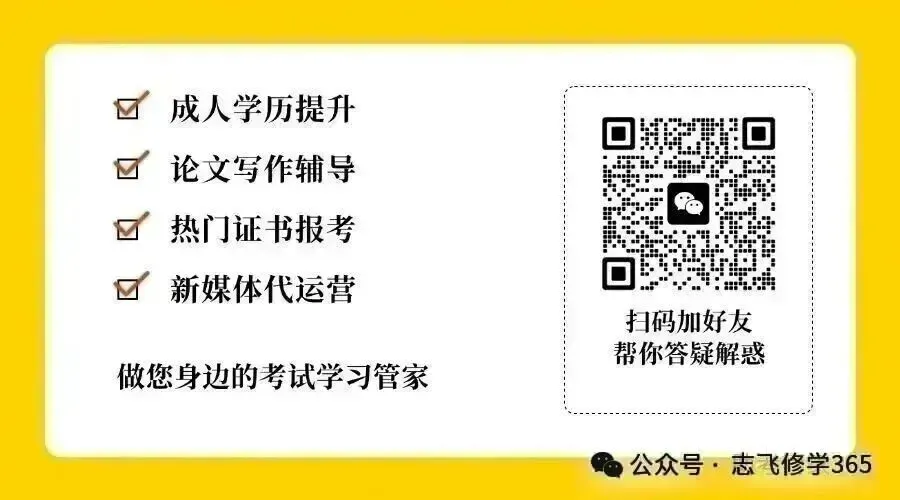 成考考前必看丨2026年成人高考专升本层次各科目答题技巧-第7张图片-四季读书网 成考考前必看丨2026年成人高考专升本层次各科目答题技巧-第7张图片-四季读书网