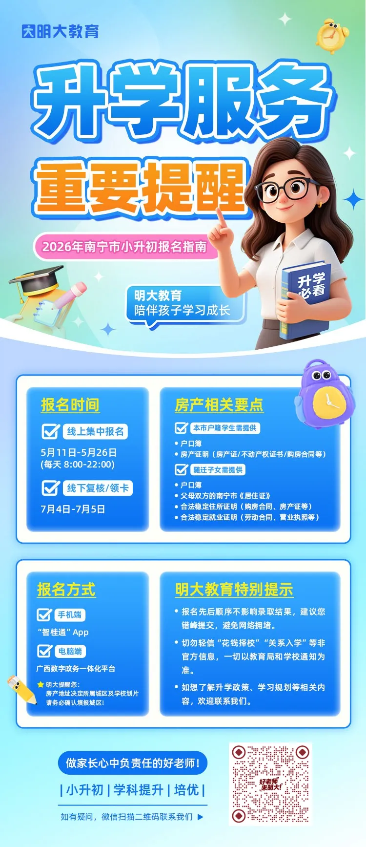 南宁中考“自主招生与特殊政策”全解读:除了拼分数,这些通道很多家长根本不知道-第14张图片-四季读书网 南宁中考“自主招生与特殊政策”全解读:除了拼分数,这些通道很多家长根本不知道-第14张图片-四季读书网