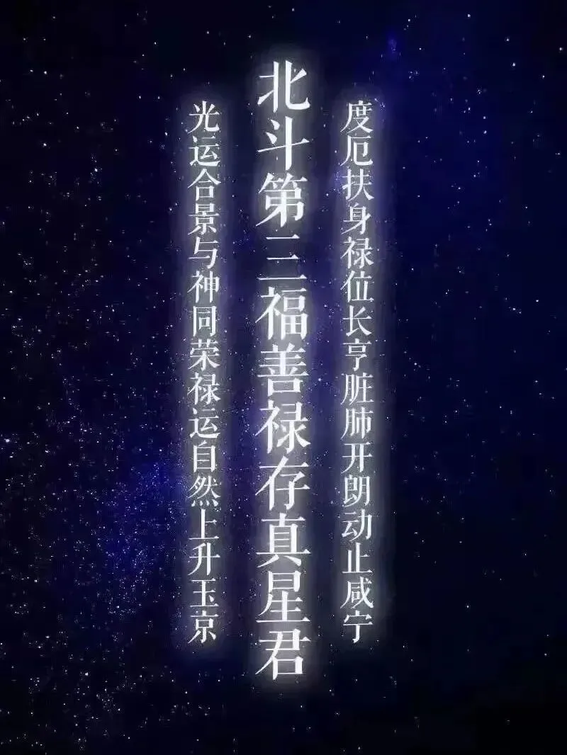 北斗九皇诞第三天 | 九月初三,北斗第三真人禄存真星君下降!(肖虎狗之人属之)-第3张图片-四季读书网 北斗九皇诞第三天 | 九月初三,北斗第三真人禄存真星君下降!(肖虎狗之人属之)-第3张图片-四季读书网