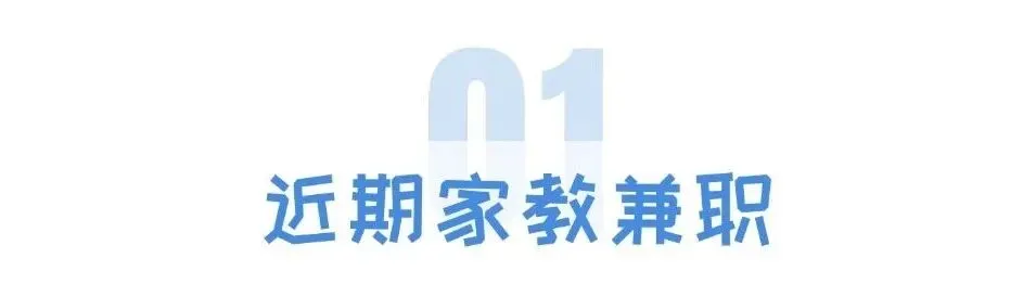 鞍山家教丨快速请家教丨做家教兼职#你的高考分数,现在还能帮你赚钱-第3张图片-四季读书网