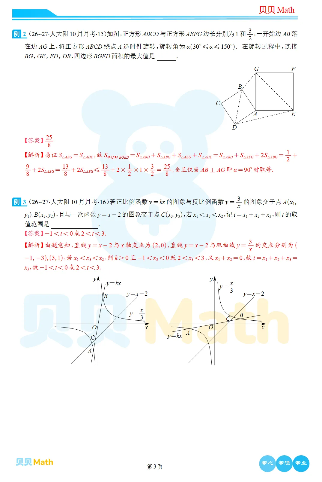 26~27学年人大附初三10月月考部分题目解析-第3张图片-四季读书网