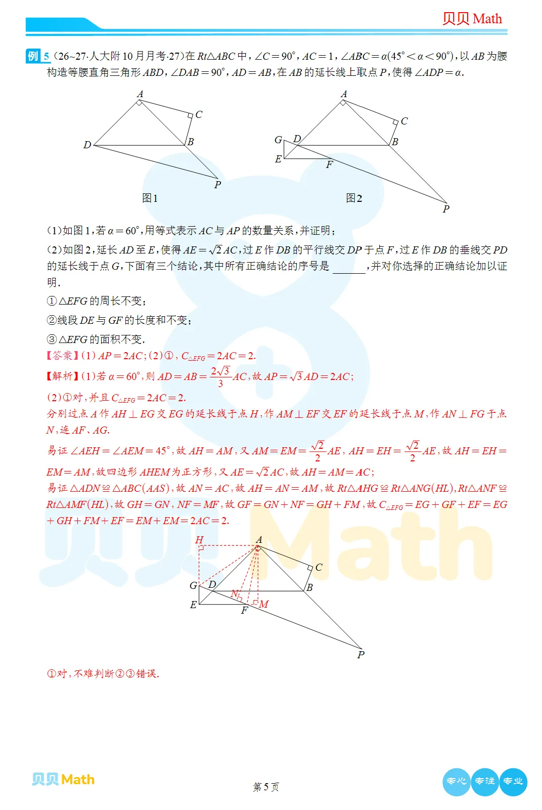26~27学年人大附初三10月月考部分题目解析-第5张图片-四季读书网