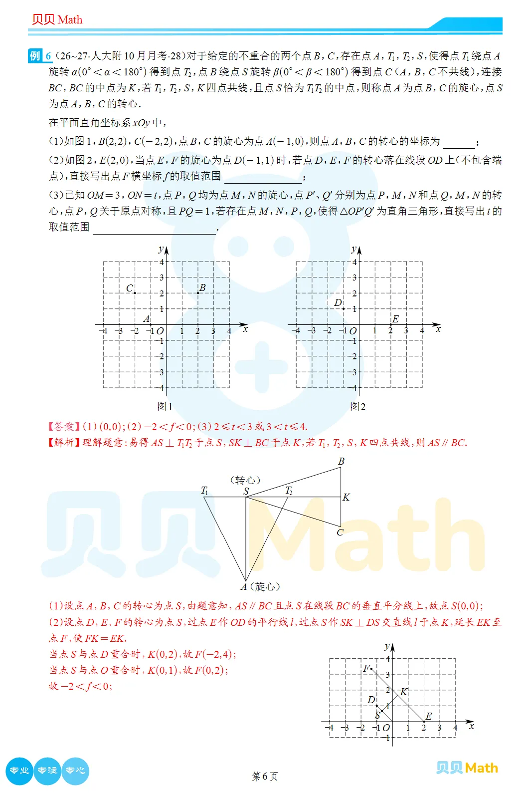 26~27学年人大附初三10月月考部分题目解析-第6张图片-四季读书网