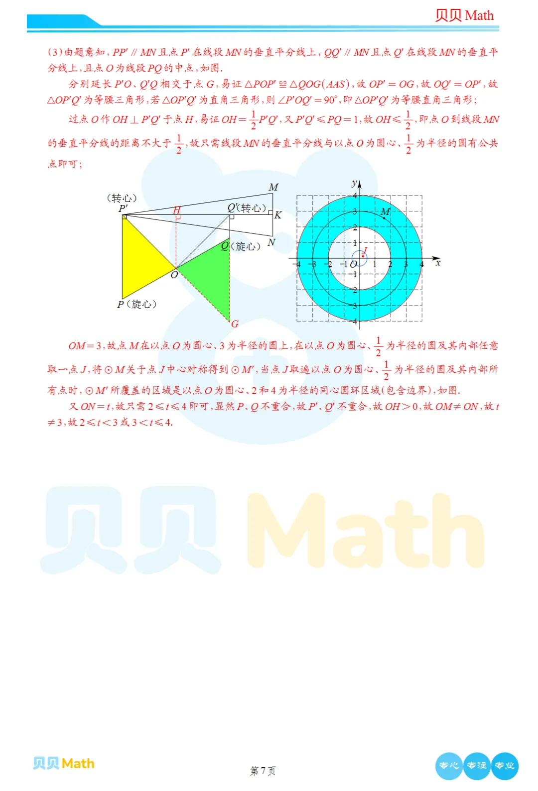 26~27学年人大附初三10月月考部分题目解析-第7张图片-四季读书网