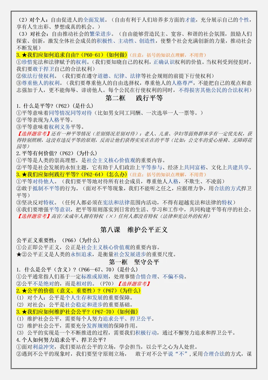 【初二】2026新教材八年级上册道法全册必背知识点汇总(高清版可打印)-第10张图片-四季读书网 【初二】2026新教材八年级上册道法全册必背知识点汇总(高清版可打印)-第10张图片-四季读书网